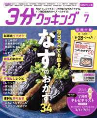 【CBCテレビ版】３分クッキング 2025年7月号 【CBCテレビ版】３分クッキング