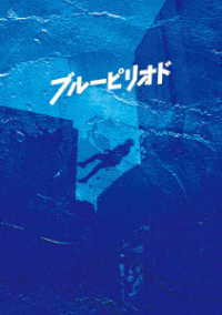 【初回仕様】ブルーピリオド　ブルーレイ＆ＤＶＤ　プレミアム・エディション Ｂｌｕ－ｒａｙ　Ｄｉｓｃ