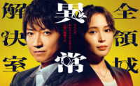 全領域異常解決室　ＤＶＤ－ＢＯＸ