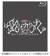 鉈切り丸【Ｂｌｕ－ｒａｙ】