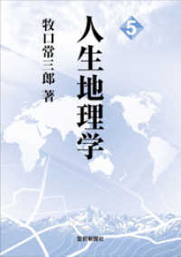 人生地理学 5