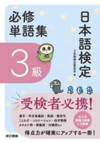 日本語検定　必修単語集　３級