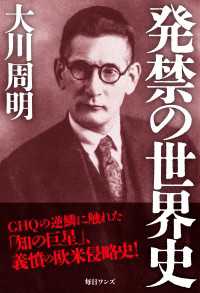 発禁の世界史