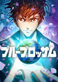 ブルーブロッサム　17話