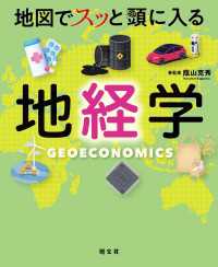 地図でスッと頭に入る地経学'25 書籍