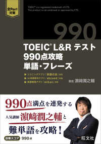 ＴＯＥＩＣ　Ｌ＆Ｒテスト　９９０点攻略　単語・フレーズ