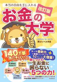 本当の自由を手に入れるお金の大学 （改訂版）