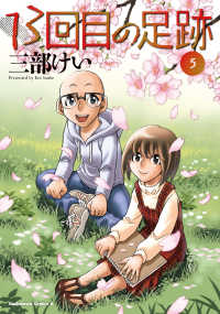 Ｋａｄｏｋａｗａ　Ｃｏｍｉｃｓ　Ａ<br> １３回目の足跡 〈５〉