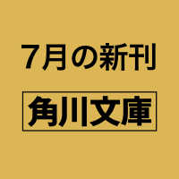角川文庫<br> 東大に名探偵はいない
