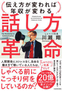話し方革命　伝え方が変われば年収が変わる