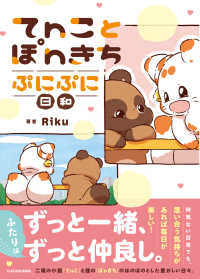 てｎことぽｎきち　ぷにぷに日和