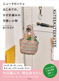 ニュークロッシェ　はじめての、かぎ針編みの可愛い小物
