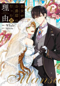 彼女が公爵邸に行った理由 〈１４〉 ＦＬＯＳ　ＣＯＭＩＣ