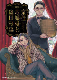 MFコミックス ジーンシリーズ<br> 漫画 京佳お嬢様と奥田執事 1