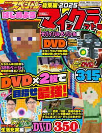 はじめよう　マインクラフト号 - 総集編　２０２５ カドカワゲームムック　別冊てれびげーむマガジンスペシャル