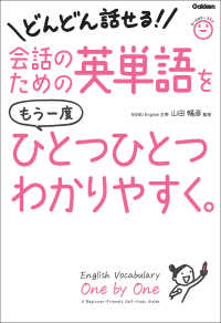 会話のための英単語をもう一度ひとつひとつわかりやすく。