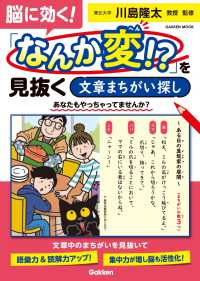 「なんか変！？」を見抜く《文章まちがい探 Ｇａｋｋｅｎ　Ｍｏｏｋ