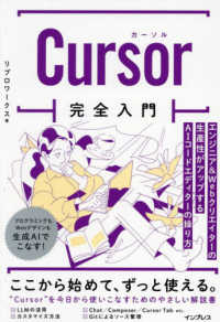 Ｃｕｒｓｏｒ完全入門 - エンジニア＆Ｗｅｂクリエイターの生産性がアップする