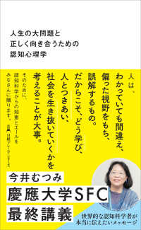 人生の大問題と正しく向き合うための認知心理学 日経プレミアシリーズ