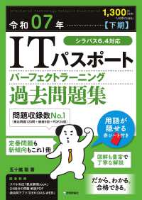 令和０７年【下期】　ＩＴパスポートパーフェクトラーニング過去問題集