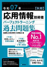 令和０７年【秋期】応用情報技術者　パーフェクトラーニング過去問題集