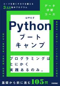 Ｐｙｔｈｏｎブートキャンプ［データ分析コース］　～コードを書くチカラを鍛える３週