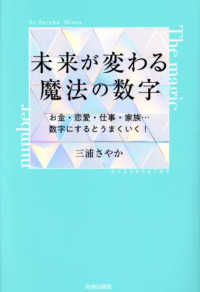 未来が変わる魔法の数字