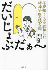 だいじょぶだぁ～　不登校・うつを経験した精神科医の読む薬