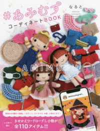 ＃あみむすコーディネートＢＯＯＫ