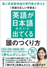 英語が日本語みたいに出てくる頭のつくり方 - 第二言語習得論の専門家が教える「英語の正しい学習法