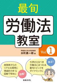 最旬　労働法教室　Ｖｏｌ．１