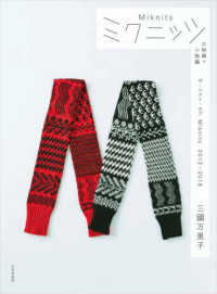 ミクニッツ　大物編＋小物編 - ザ・ベスト・オブＭｉｋｎｉｔｓ２０１２－２０１８