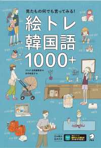 絵トレ韓国語１０００＋