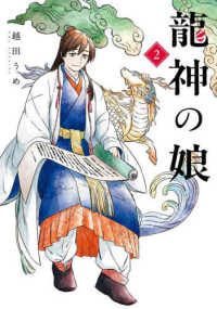 龍神の娘 ２ ガンガンコミックス