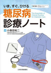 いま、すぐ、ひける　糖尿病診療ノート