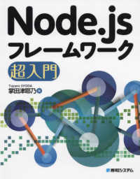 Ｎｏｄｅ．ｊｓフレームワーク超入門