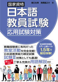 国家資格日本語教員試験　応用試験対策