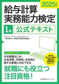 給与計算実務能力検定１級公式テキスト 〈２０２５年度版〉
