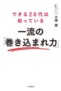 一流の「巻き込まれ力」