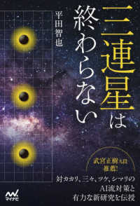 三連星は終わらない マイナビ囲碁ＢＯＯＫＳ