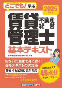 どこでも！学ぶ賃貸不動産経営管理士基本テキスト 〈２０２５年度版〉