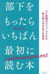 部下をもったらいちばん最初に読む本