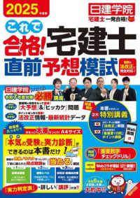 これで合格！宅建士直前予想模試　２０２５年度版