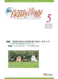 月刊保険診療 〈２０２５年５月号〉