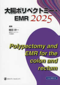 大腸ポリペクトミー・ＥＭＲ 〈２０２５〉