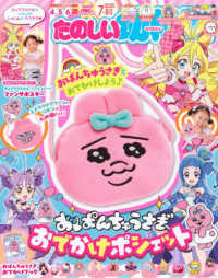 たのしい幼稚園 （２０２５年７月号）