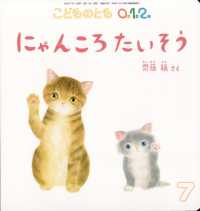 こどものとも０１２ （２０２５年７月号）