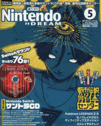 Ｎｉｎｔｅｎｄｏ　ＤＲＥＡＭ （２０２５年５月号）