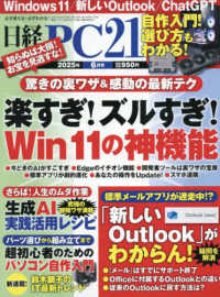 日経ＰＣ２１ （２０２５年６月号）
