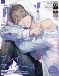 ＰＡＳＨ！ （２０２５年６月号）
